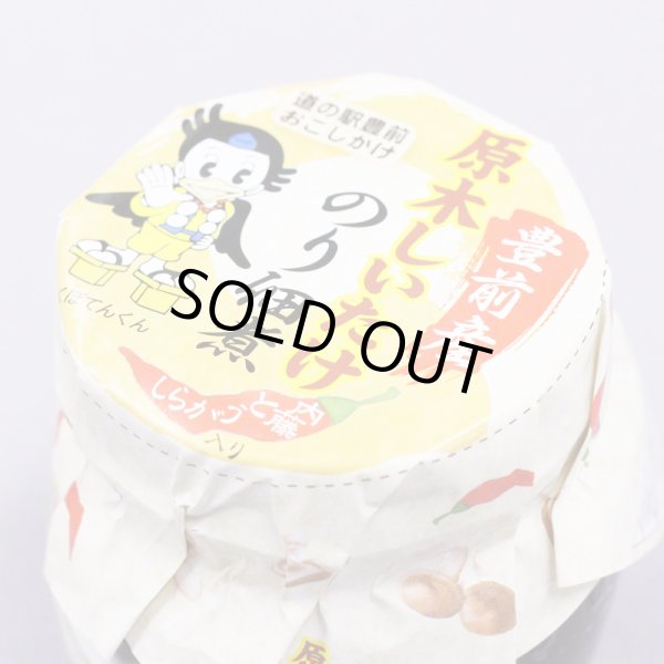 画像2: 原木椎茸のり佃煮 (2)