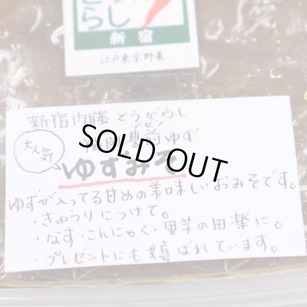 画像2: ゆずみそ (2)