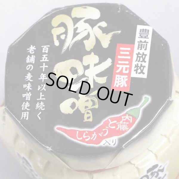 画像2: 豚味噌 (2)