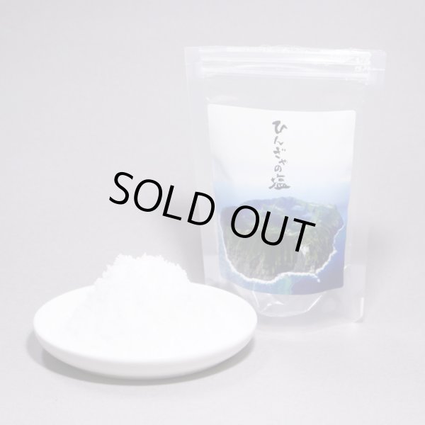 画像2: ひんぎゃの塩【チャック付き袋入り】[50g]    (2)