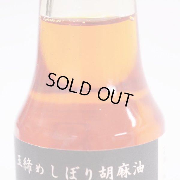 画像2: 胡麻辣油（内藤とうがらし使用） (2)