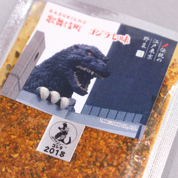 画像2: ゴジラ七味 (2)
