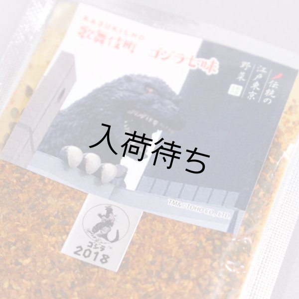 画像2: ゴジラ七味 (2)