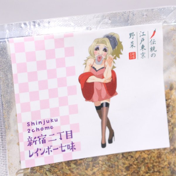 画像2: レインボー七味 (2)