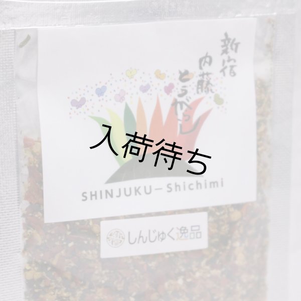 画像2: 内藤とうがらし SHINJUKU-SHICHIMI（新宿七味） (2)