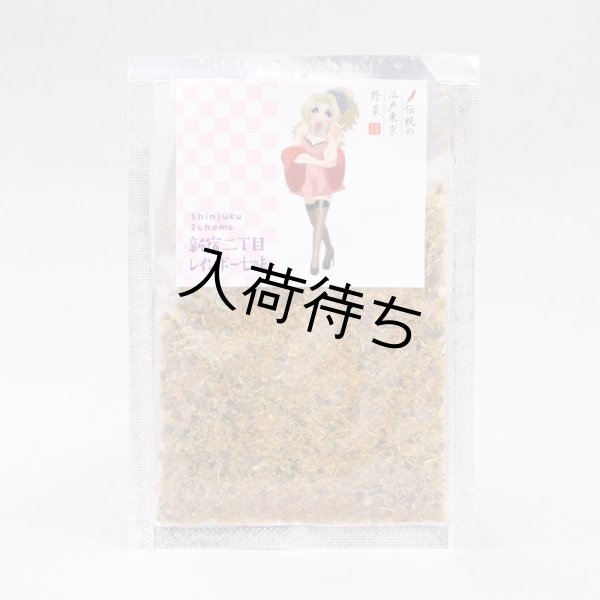 画像1: レインボー七味 (1)