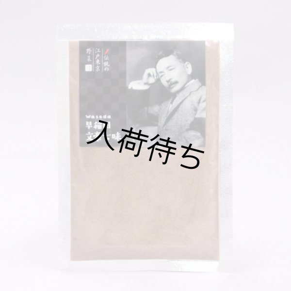 画像1: 文豪七味 (1)