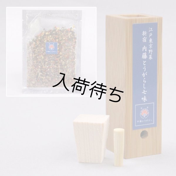 画像1: 内藤とうがらし七色shichimi_No.020　竹製七味入れセット (1)