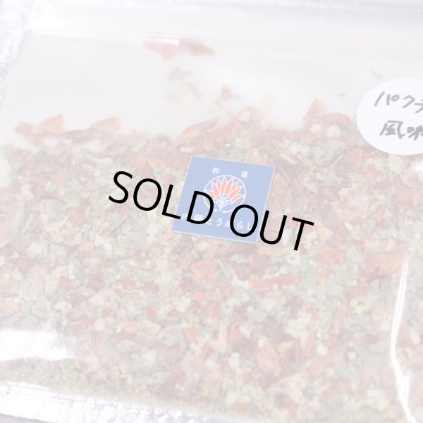 画像2: 夏スパイス（パクチー風味） (2)