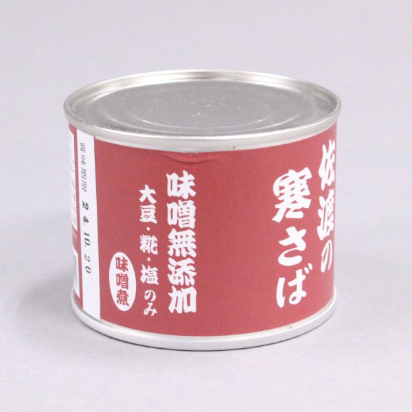 画像3: 佐渡の寒さば（味噌煮） (3)