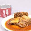 画像1: 佐渡の寒さば（味噌煮） (1)