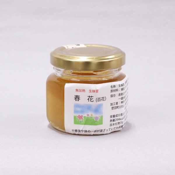 画像4: 生きる国産蜂蜜ミニセット(68g) (4)