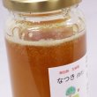 画像3: 生きる国産蜂蜜 [ なつき ] 180g (3)