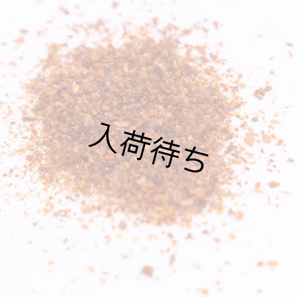 画像5: 内藤とうがらし中挽一色ichimi (5)