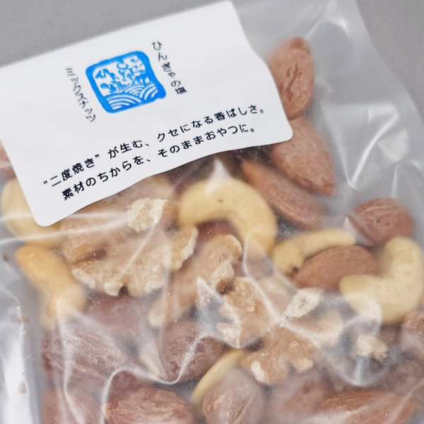 画像5: ひんぎゃの塩　ミックスナッツ (5)