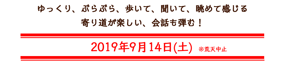 日程