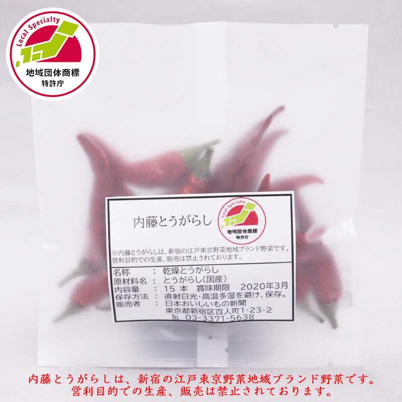 東京新宿 内藤とうがらし鞘 乾燥 15本入り 国産野菜やおいしいものをお届け 東京新宿 内藤とうがらし鞘 乾燥 15本入り 国産野菜やおいしいものをお届け